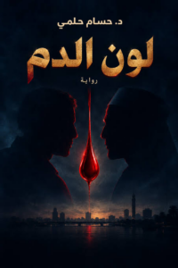 لون الدم