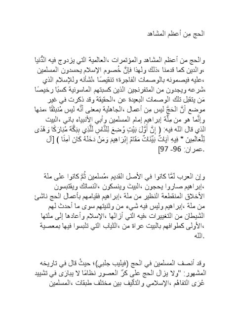تحميل كتاب الحج من أعظم المشاهد لعبد الرحمن الدوسري PDF مجانا