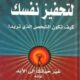 تحميل كتاب 100 طريقة لتحفيز نفسك لستيف تشاندلر PDF مجانا