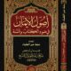 تحميل كتاب أصول الإيمان – نخبة من العلماء PDF مجانا
