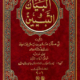 تحميل كتاب البيان والتبيين للجاحظ بصيغة PDF مجانا