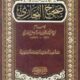 تحميل كتاب صحيح البخاري – محمد بن إسماعيل البخاري بصيغة PDF مجانا