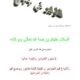 تحميل كتاب مجتمع الطوابير لنزار بن اسحاقي PDF مجانا