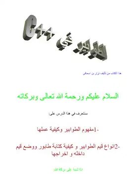 تحميل كتاب مجتمع الطوابير لنزار بن اسحاقي PDF مجانا