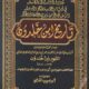 تحميل كتاب العبر لابن خلدون PDF مجانا