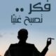 تحميل كتاب فكر تصبح غنيا لنابليون هيل PDF مجانا