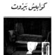 تحميل كتاب كوابيس بيروت لغادة السمان بصيغة PDF مجانا