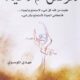تحميل كتاب الرقص مع الحياة لمهدي الموسوي PDF مجانا