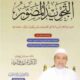 عنوان: تحميل كتاب التجويد المصور – د. أيمن رشدي سويد بصيغة PDF مجانا

الكلمات المفتاحية: تحميل, كتاب, PDF, مجانا, التجويد المصور, د. أيمن رشدي سويد.