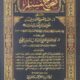 تحميل كتاب صحيح مسلم بن الحجاج بصيغة PDF مجانا