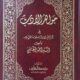 تحميل كتاب جواهر الأدب في أدبيات وإنشاء لغة العرب لأحمد الهاشمي بصيغة PDF مجانا