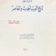 تحميل كتاب تاريخ الشعوب العربية لألبرت حورانى بصيغة PDF مجانا