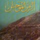 تحميل كتاب الزمن الموحش لحيدر حيدر بصيغة PDF مجانا