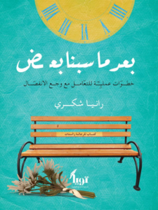 بعد ما سبنا بعض