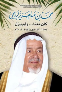تحميل كتاب كان معنا ولم يزل PDF محمد بن عبدالعزيز الراجحي مجانا