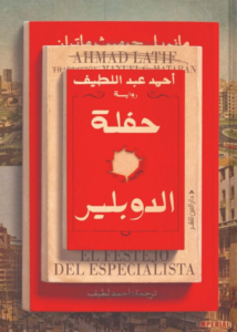تحميل كتاب حفلة الدوبلير PDF أحمد عبد اللطيف مجانا