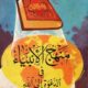 تحميل كتاب منهج الأنبياء لمحمد سرور زين العابدين PDF مجانا