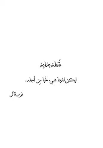 تحميل كتاب نور ثائر: نقطة بداية لقراءة مجانية PDF مجانا