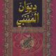 تحميل ديوان المتنبي – أبو الطيب المتنبي بصيغة PDF مجانا