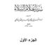 تحميل كتاب سير أعلام النبلاء – شمس الدين الذهبي PDF مجانا