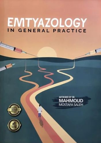 تحميل كتاب امتيازولوجي PDF مجانا غلاف الكتاب