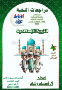 تحميل كتاب الدين للصف الرابع الابتدائي الترم الثاني 2022 مصر PDF مجانا