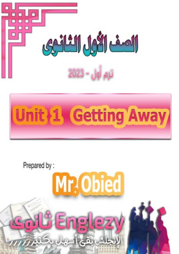 تحميل كتاب الانجليزي للصف الاول الثانوي الترم الاول 2023 PDF مجانا