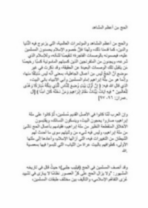 تحميل كتاب الحج من أعظم المشاهد لعبد الرحمن الدوسري PDF مجانا