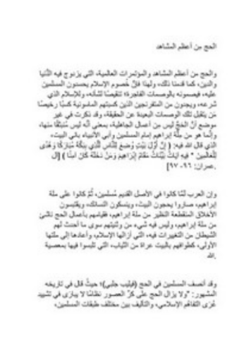 تحميل كتاب الحج من أعظم المشاهد لعبد الرحمن الدوسري PDF مجانا غلاف الكتاب