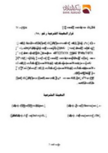 تحميل كتاب الضوابط الشرعية للحسابات الجارية – مجموعة من المؤلفين PDF مجانا