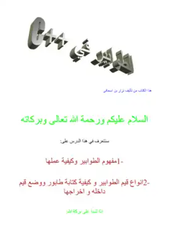 تحميل كتاب مجتمع الطوابير لنزار بن اسحاقي PDF مجانا غلاف الكتاب