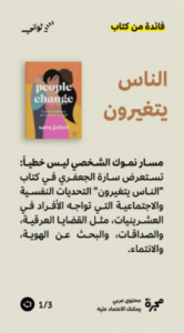 تحميل كتاب الناس يتغيرون لسارة الجعفري بصيغة PDF مجانا