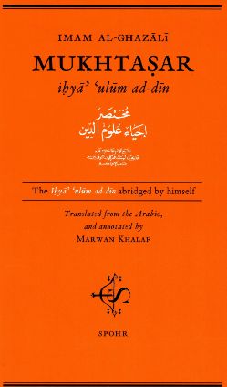 تحميل كتاب الإحياء للغزالي بصيغة PDF مجانا غلاف الكتاب