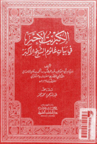 تحميل كتاب الكبريت الاحمر لابن عربي PDF مجانا