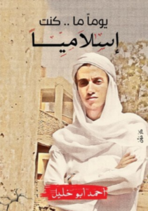 تحميل كتاب يوما ما كنت اسلاميا PDF مجانا