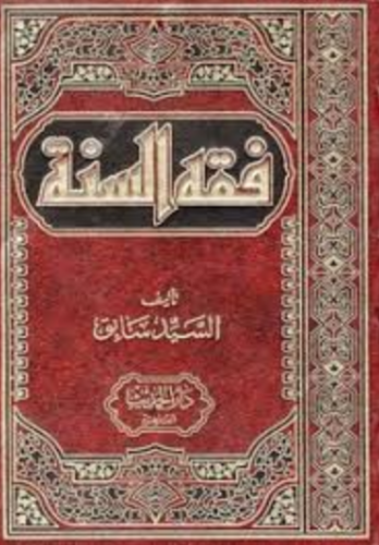 تحميل كتاب فقه السنة باب الصلاة PDF مجانا