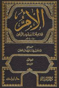 تحميل كتاب هو من امهات كتب الشافعية PDF مجانا