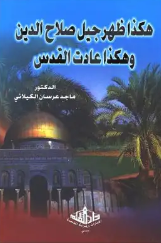 تحميل كتاب هكذا علمتنى الحياة للكاتب مصطفى السباعى PDF مجانا غلاف الكتاب