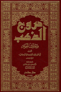 تحميل كتاب مروج الذهب ومعادن الجوهر 4 – أبي الحسن بن علي المسعودي PDF مجانا