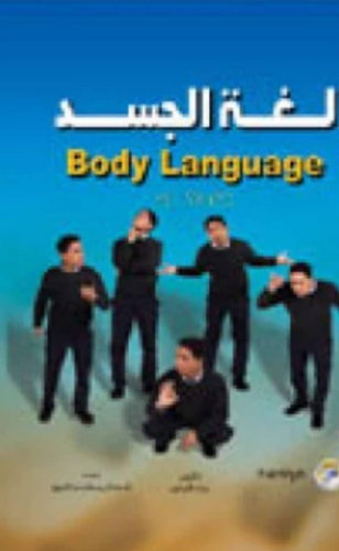 تحميل كتاب لغة الجسد بيتر كلينتون PDF مجانا