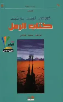 تحميل كتاب الرمل والنار لدانا الخطيب بصيغة PDF مجانا – مكتبة شاملة للكتب الإلكترونية