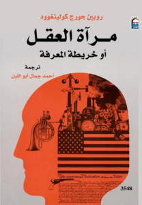تحميل كتاب مرآة العقل أو خريطة المعرفة PDF دوغلاس هوفستاتر مجانا